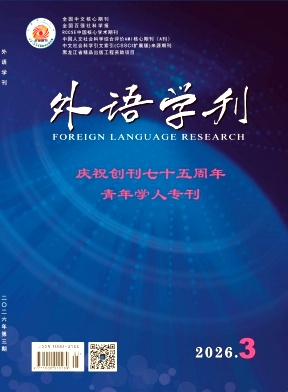 外语学刊封面